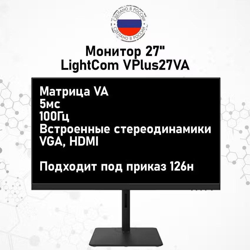 

27" Монитор LightCom VPlus27VA черный 100Hz 1920x1080 VA, VPlus27VA