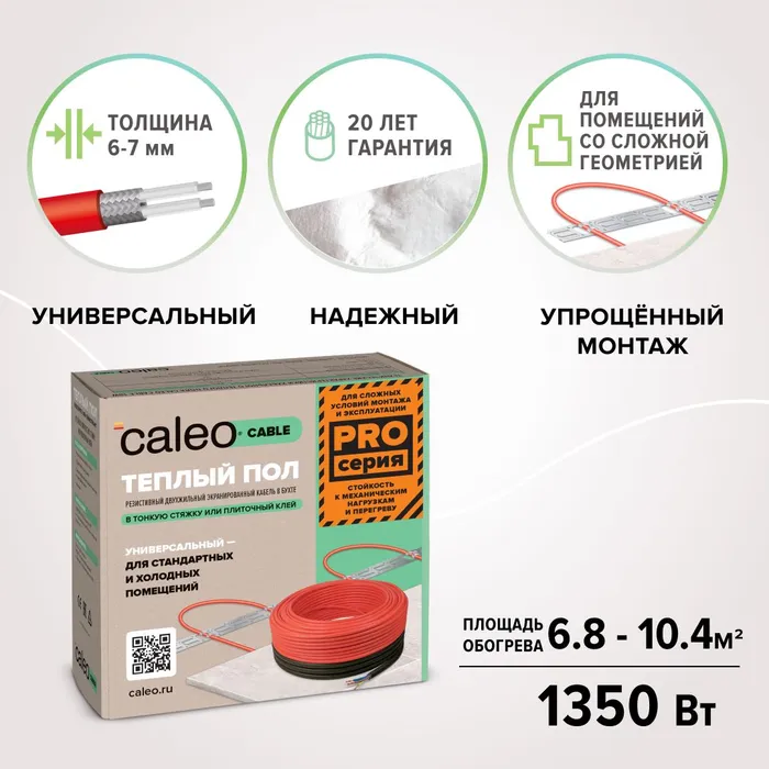 

Греющий кабель для теплого пола CALEO CABLE 15W-90 PRO, CABLE 15W PRO