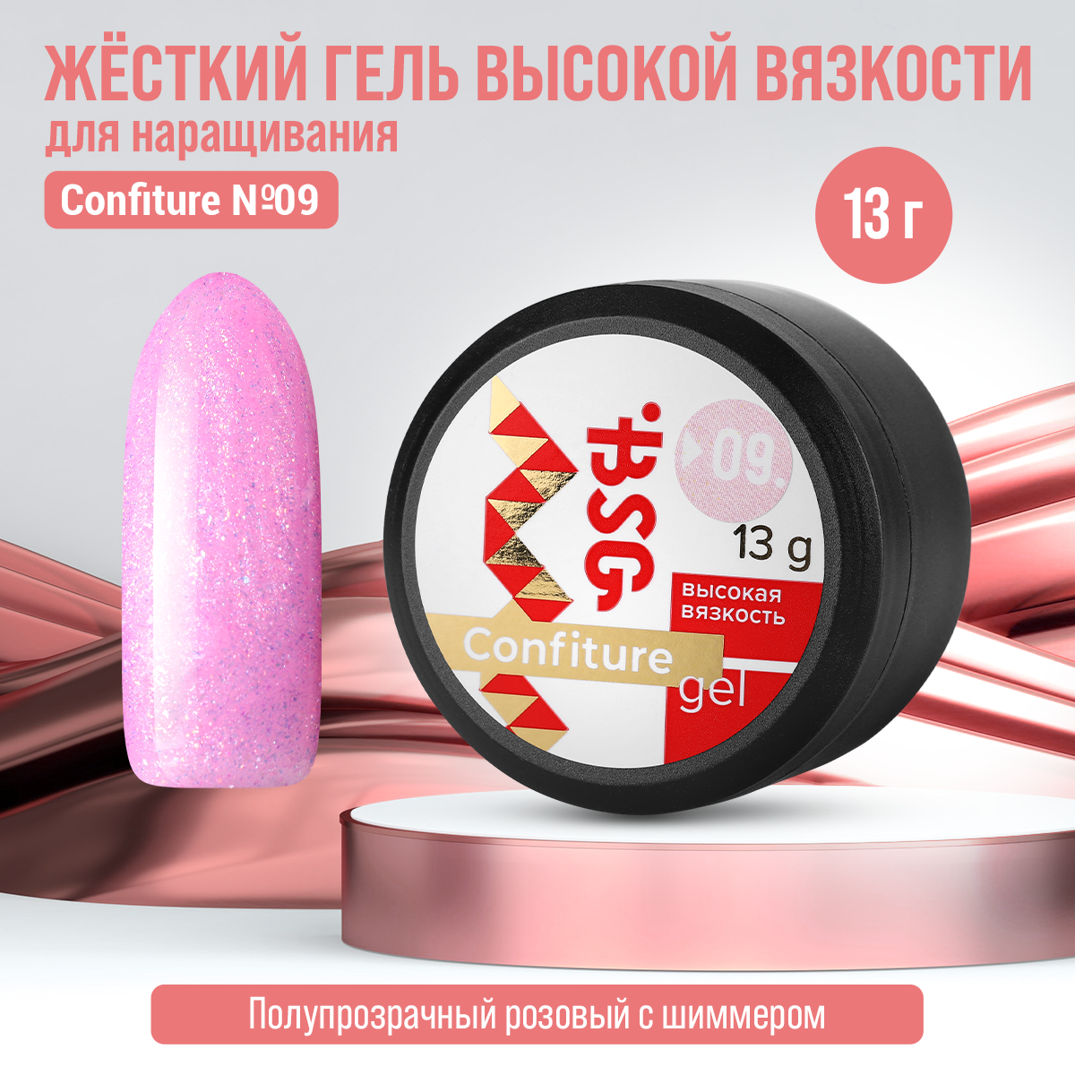 

Гель для наращивания Bio Stretch Gel Confiture 09 13 г