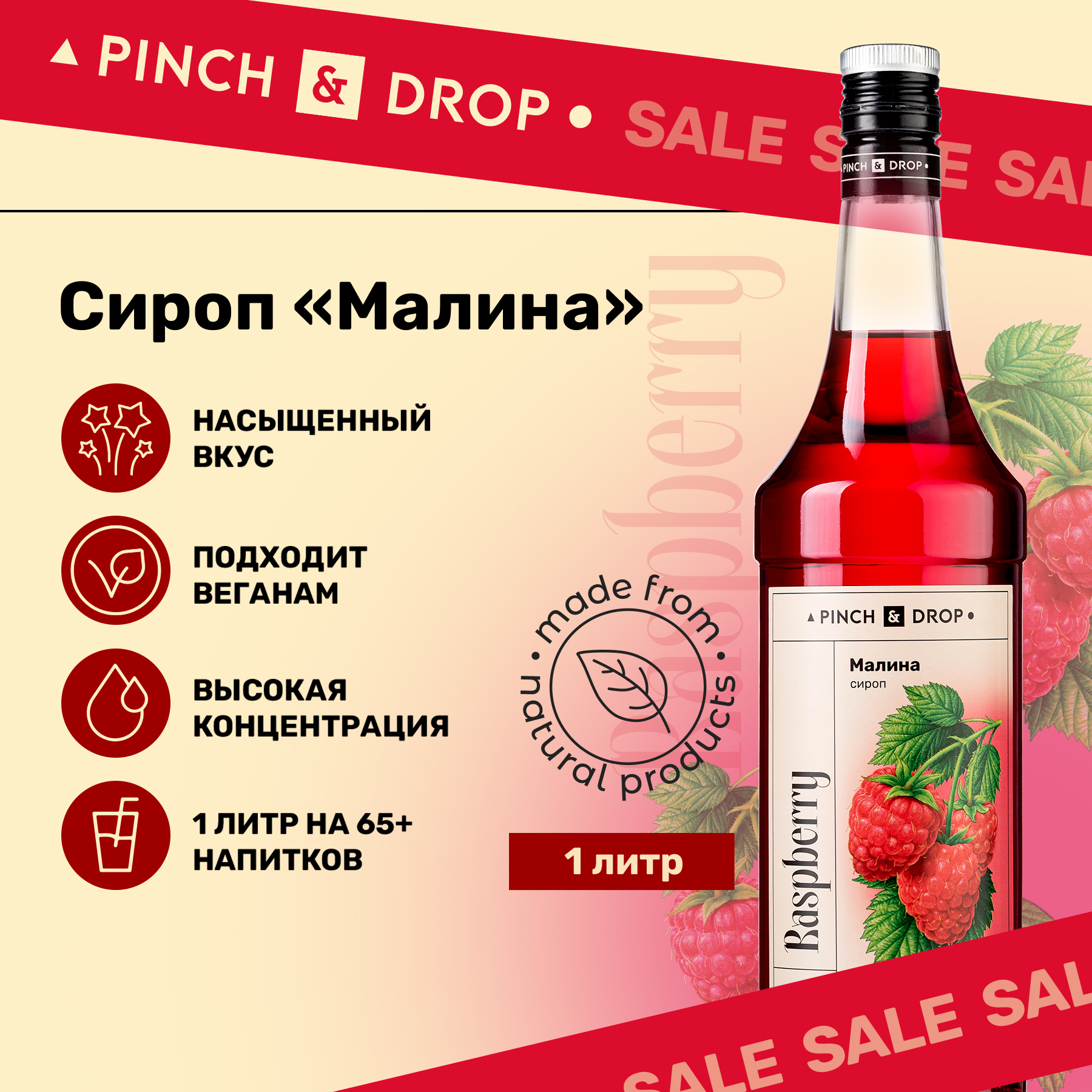 Сироп Pinch & Drop 