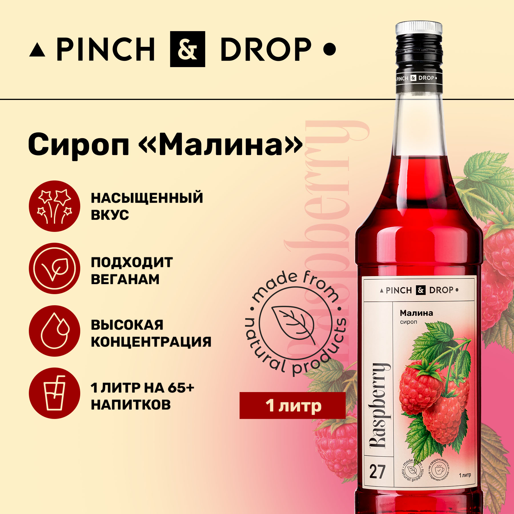 Сироп Pinch & Drop 