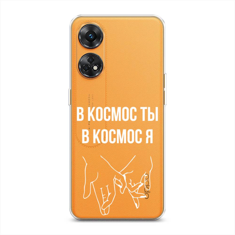

Чехол Awog на Oppo Reno 8T 4G "В космос ты В космос я", Прозрачный;белый;серый, 2513250-6