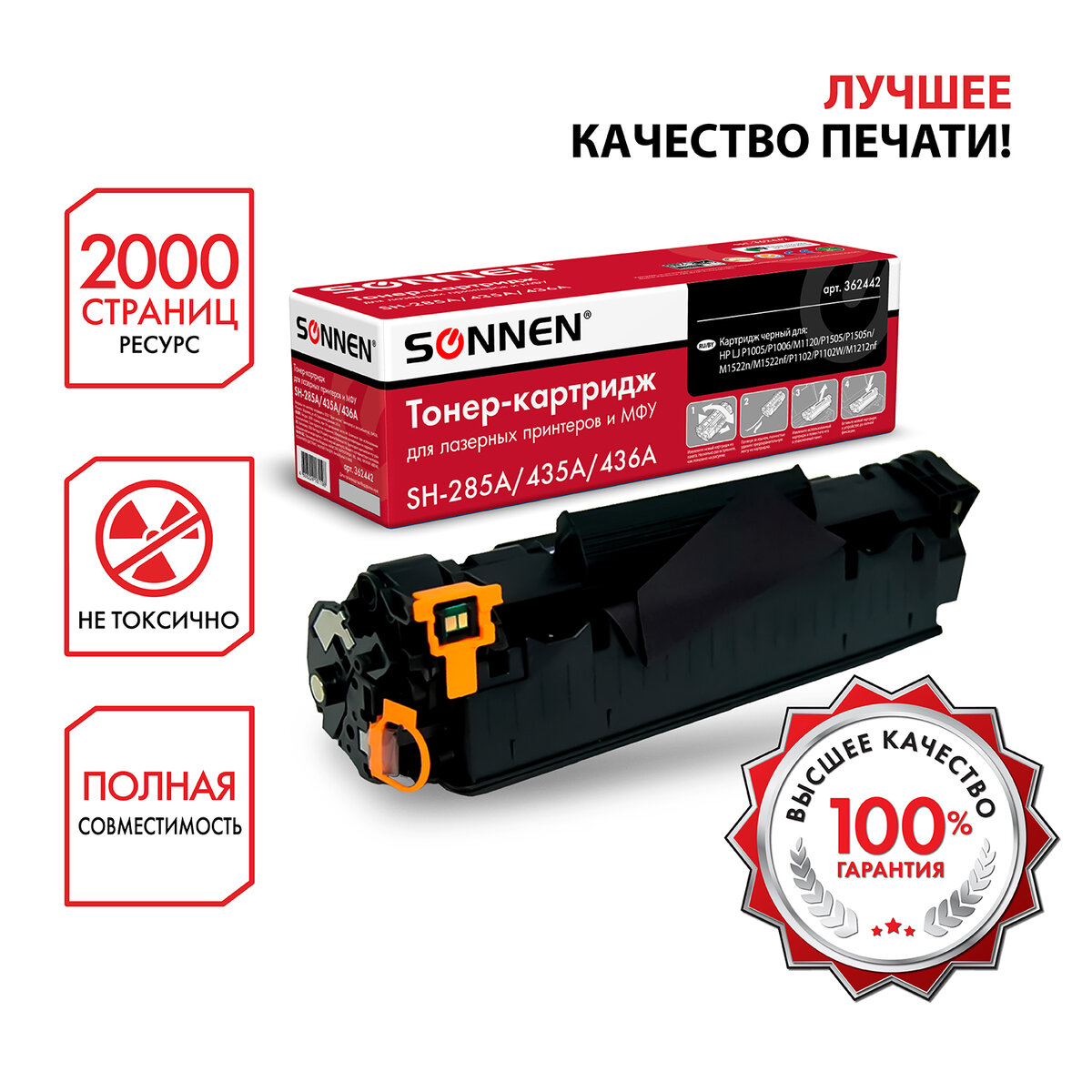 

Картридж для лазерного принтера Sonnen SH-285A/435A/436A, черный, SH-285A/435A/436A