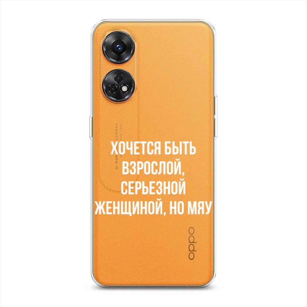 

Чехол Awog на Oppo Reno 8T 4G "Серьезная женщина", Серебристый, 2513250-6