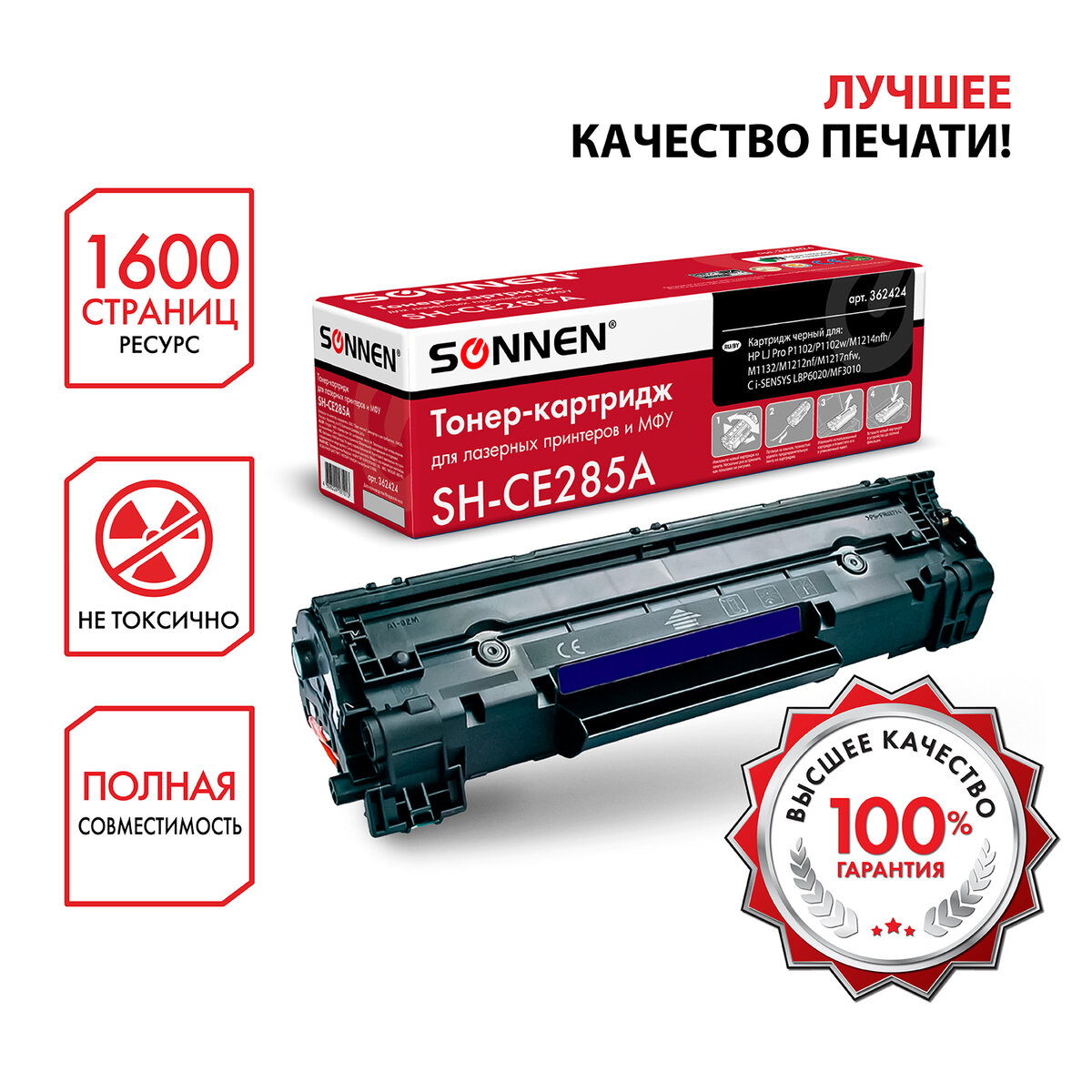 

Картридж для лазерного принтера Sonnen SH-CE285A, черный, SH-CE285A