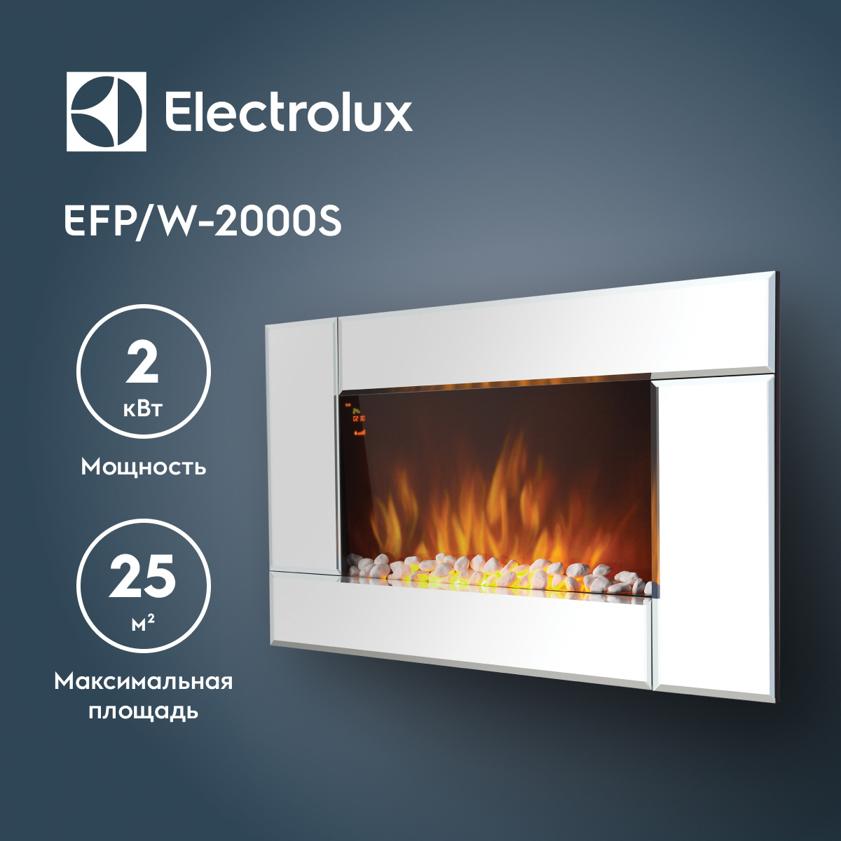 

Электрический камин Electrolux EFP/W 2000S Silver, EFP/W