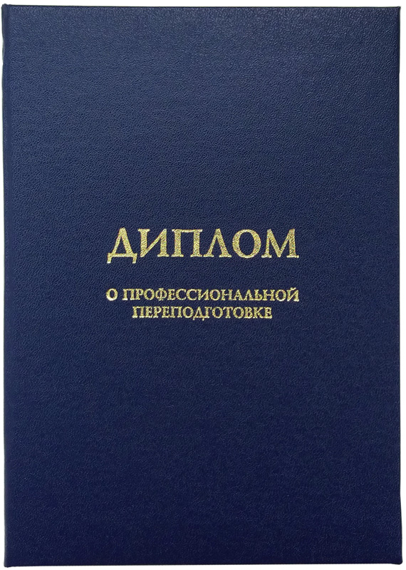 Где Купить Диплом В Барнауле