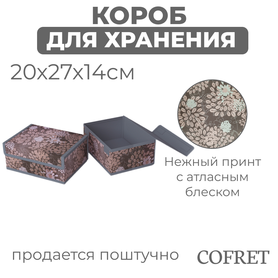 

Короб для хранения Cofret 17х23х10 см, короб