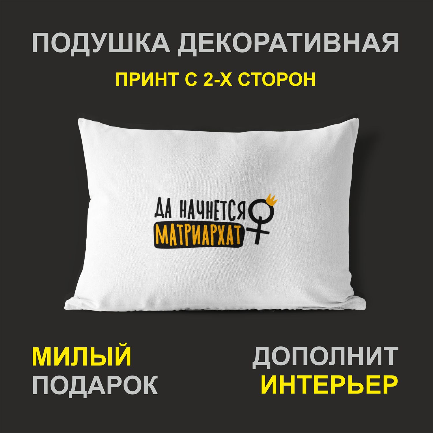 

Декоративная подушка #huskydom PDHW2112600 белая 27х37 см