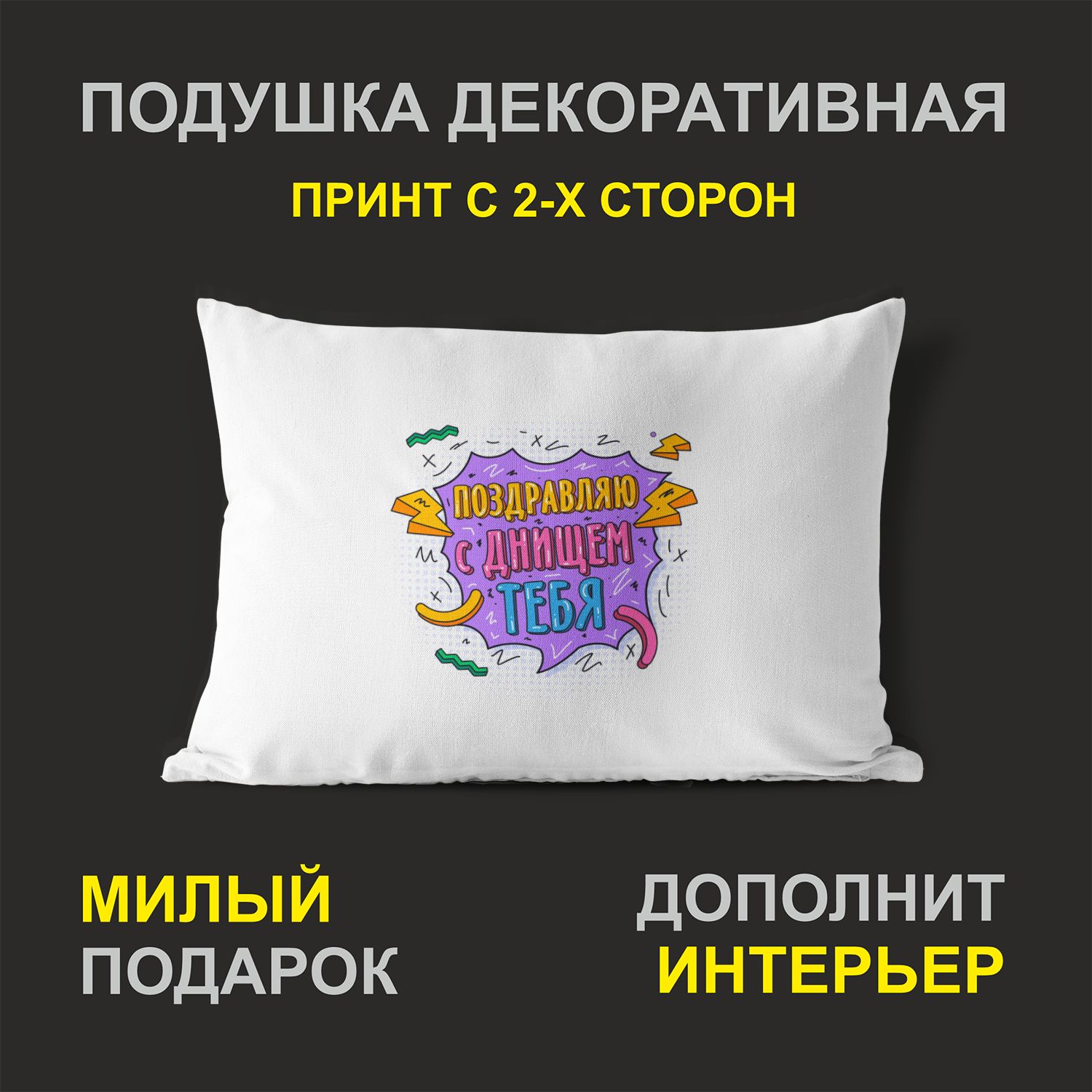 

Декоративная подушка #huskydom PDHW2112200 белого цвета 27х37 см