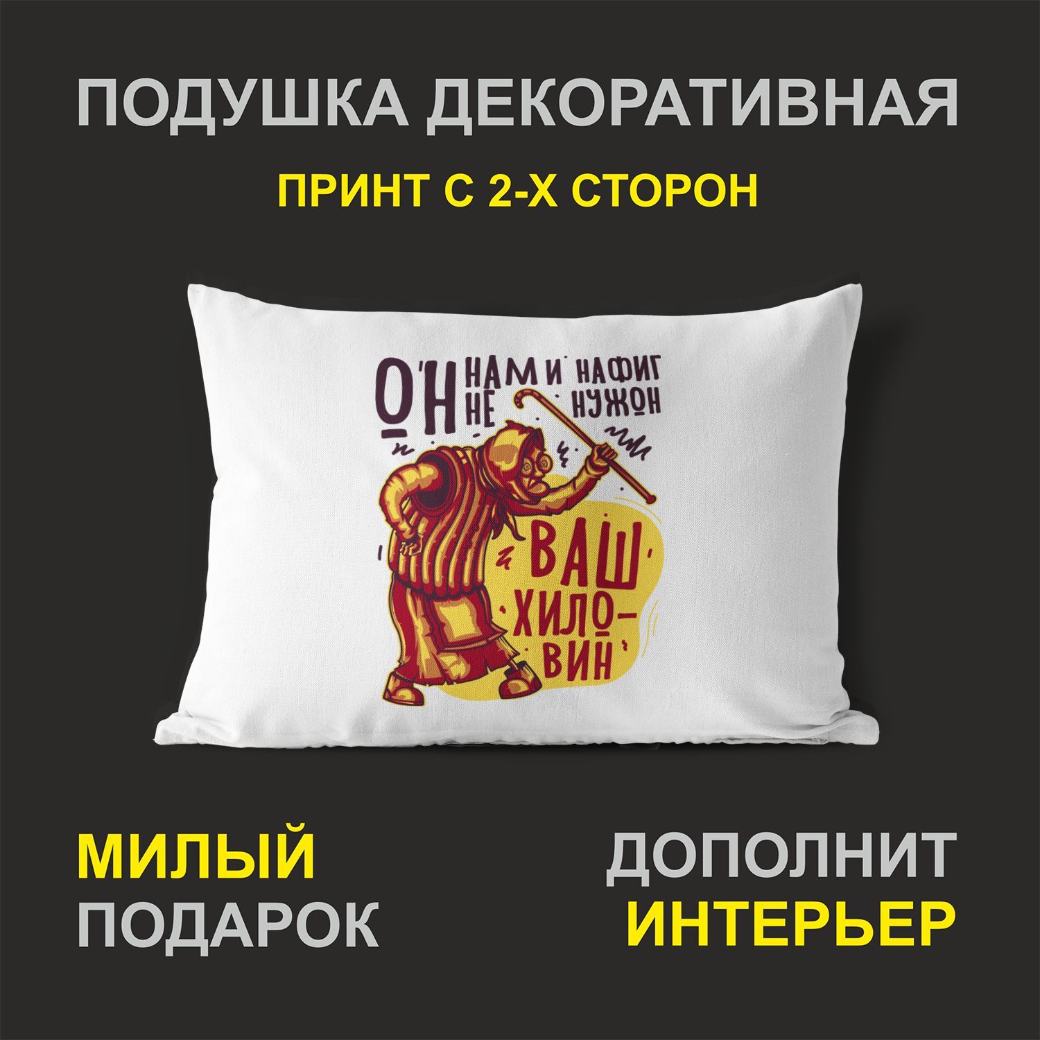 

Декоративная подушка #huskydom PDHW2112000 белая 27х37 см