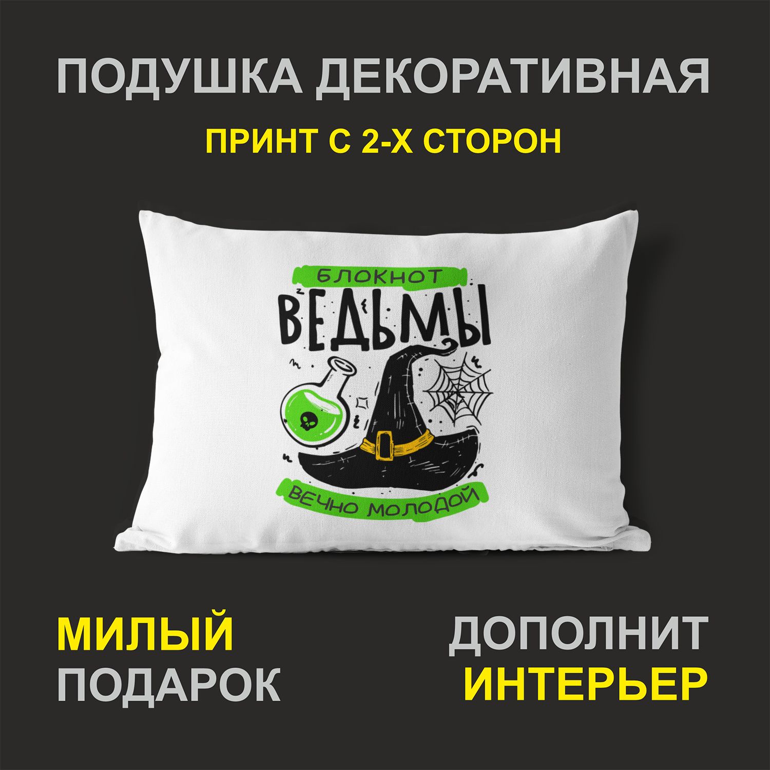 

Декоративная подушка #huskydom PDHW2111900 белая 27х37 см