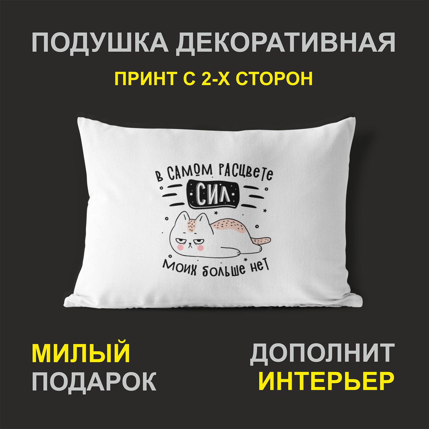 

Декоративная подушка #huskydom PDHW2110500 белая 27х37 см