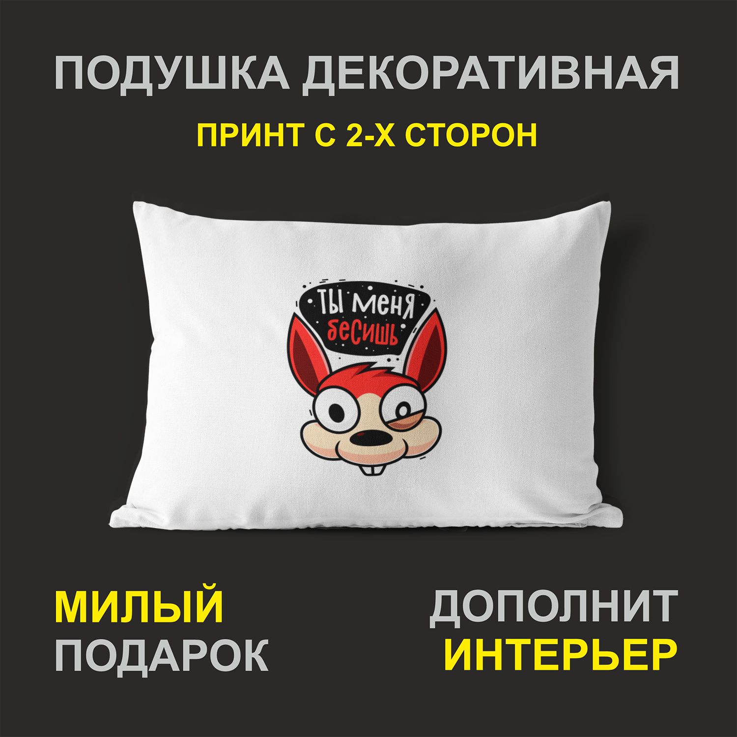 

Декоративная подушка #huskydom PDHW2109700 белая 27х37 см