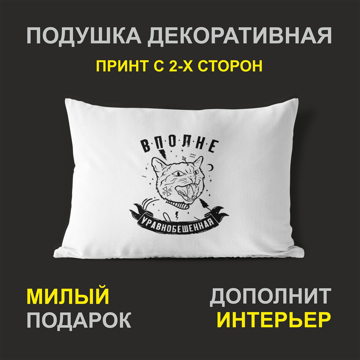 

Декоративная подушка #huskydom PDHW2109500 белая 27х37 см