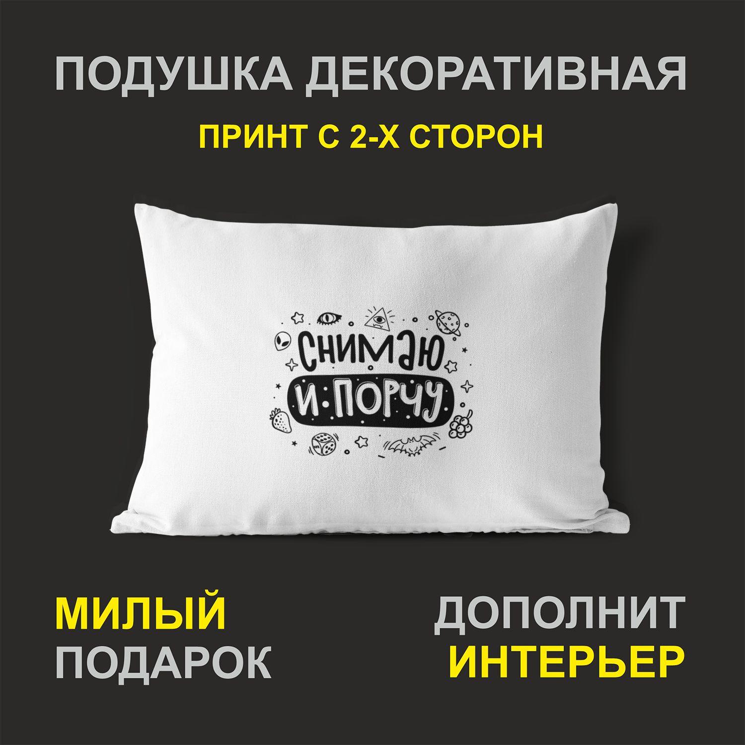 

Декоративная подушка #huskydom PDHW2108600 белого цвета 27х37 см