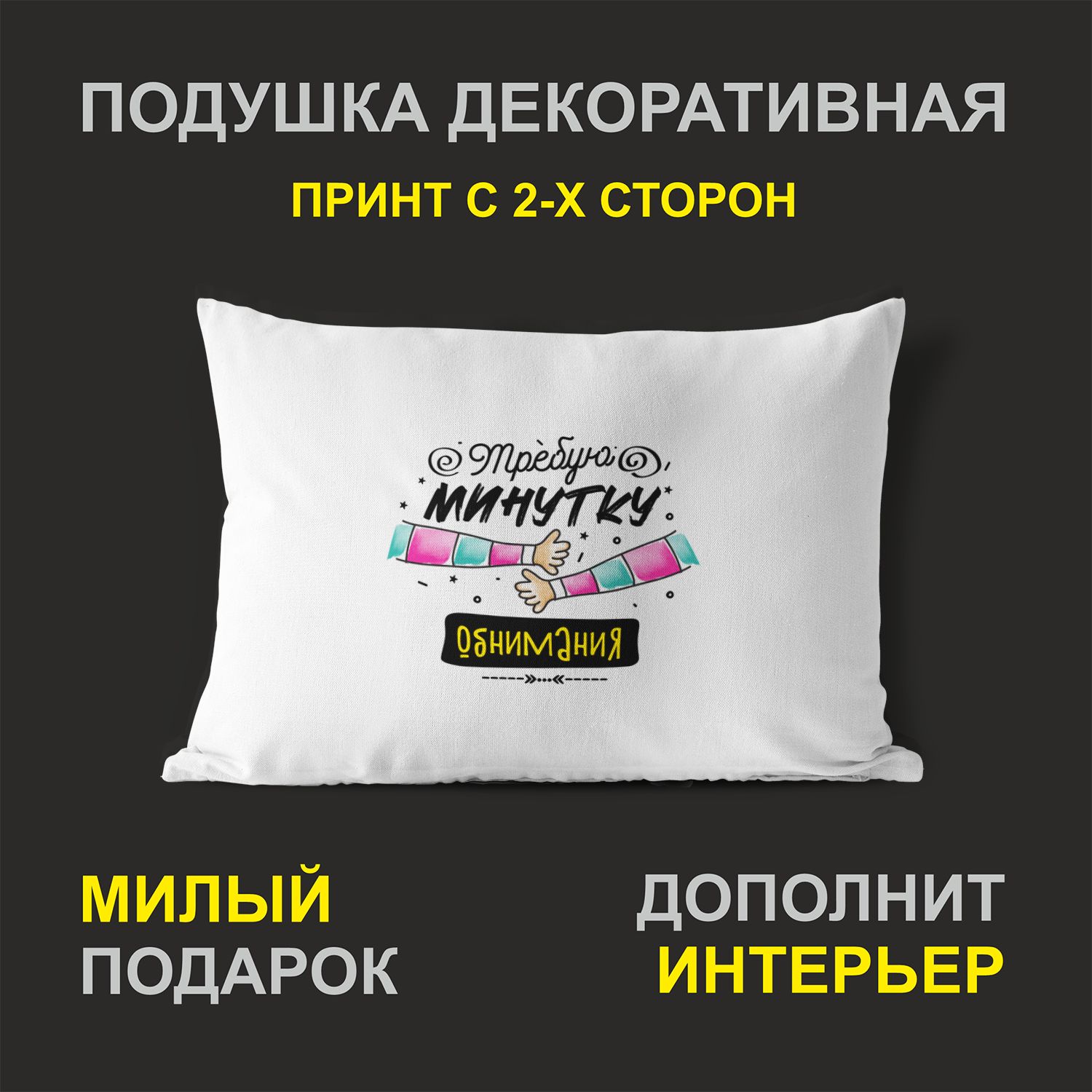 

Декоративная подушка #huskydom PDHW2108000 белая 27х37 см