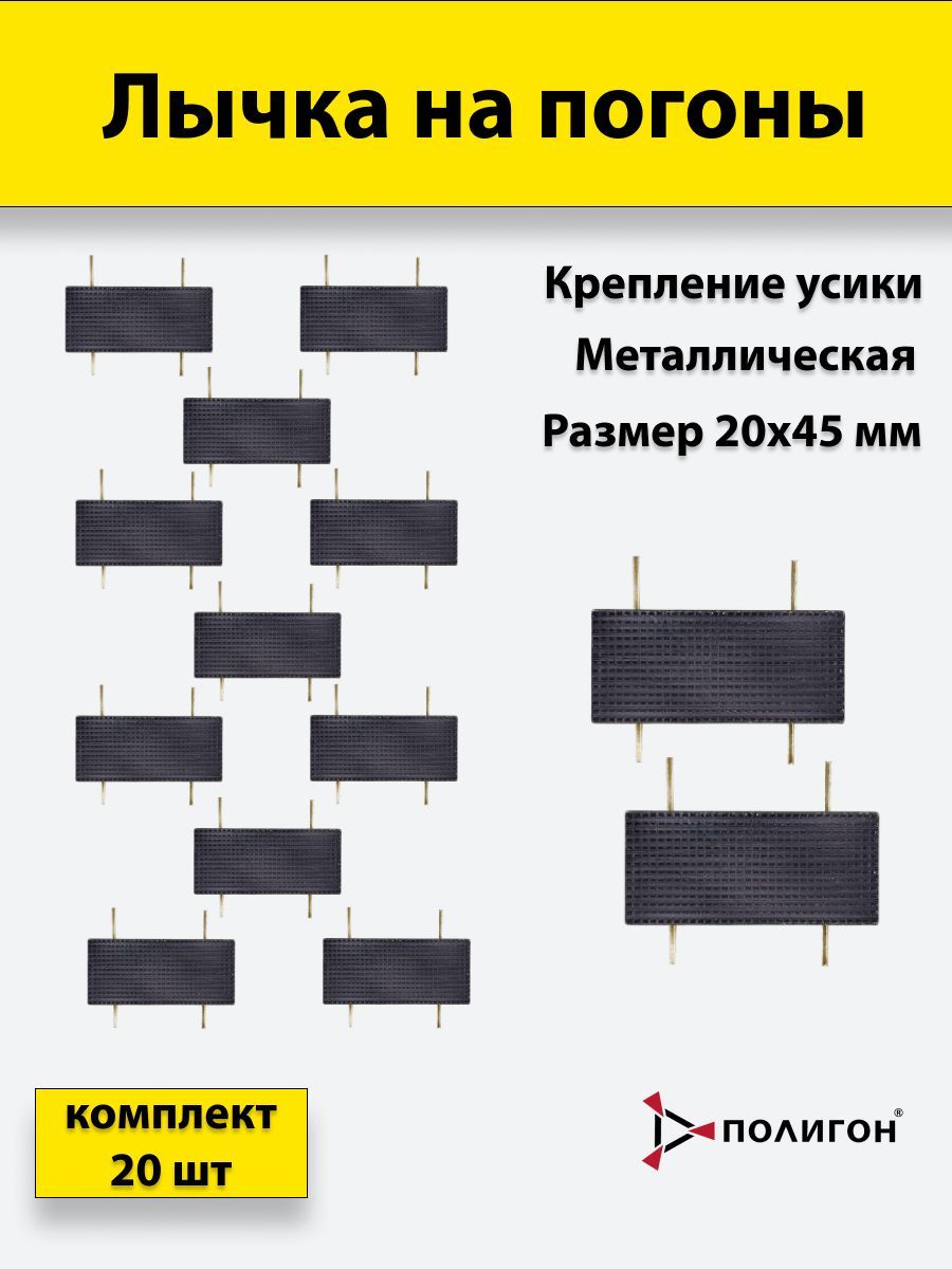 

Значок ПОЛИГОН Лычка металлическая ФСИН 20x45 цвет черный, 20 штук, 01-00000172