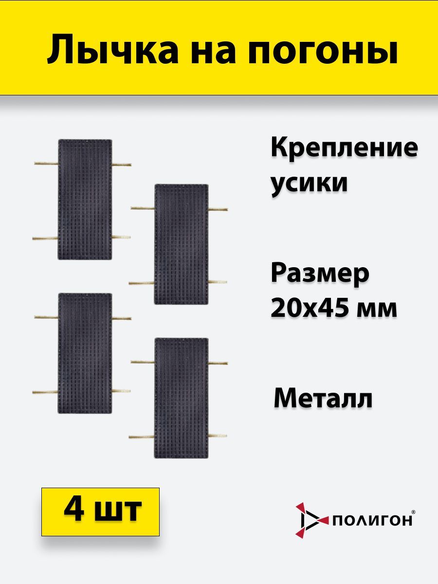 

Значок ПОЛИГОН Лычка металлическая ФСИН 20x45 цвет черный, 4 штуки, 01-00000172