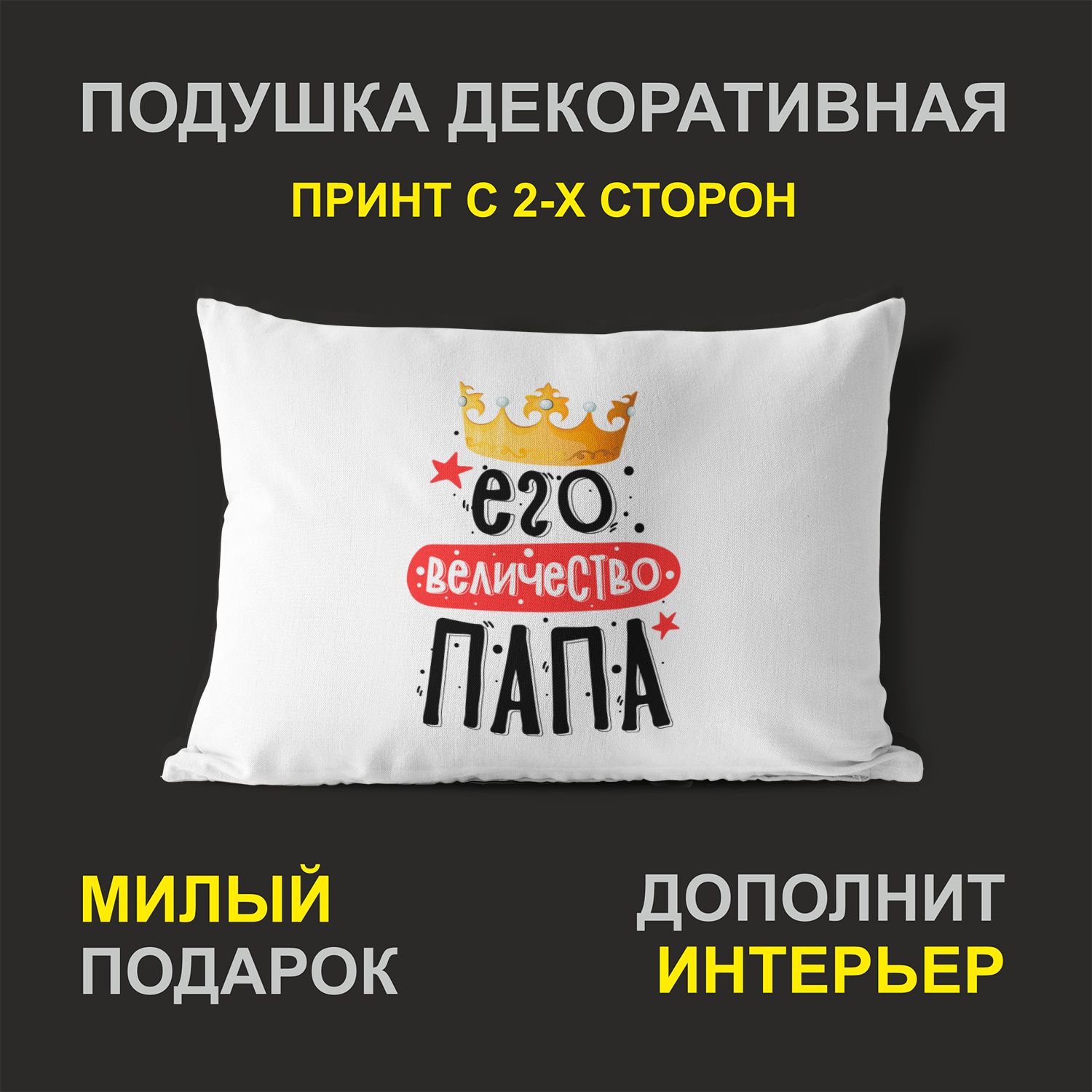 

Декоративная подушка #huskydom PDHW2106200 белая 27х37 см