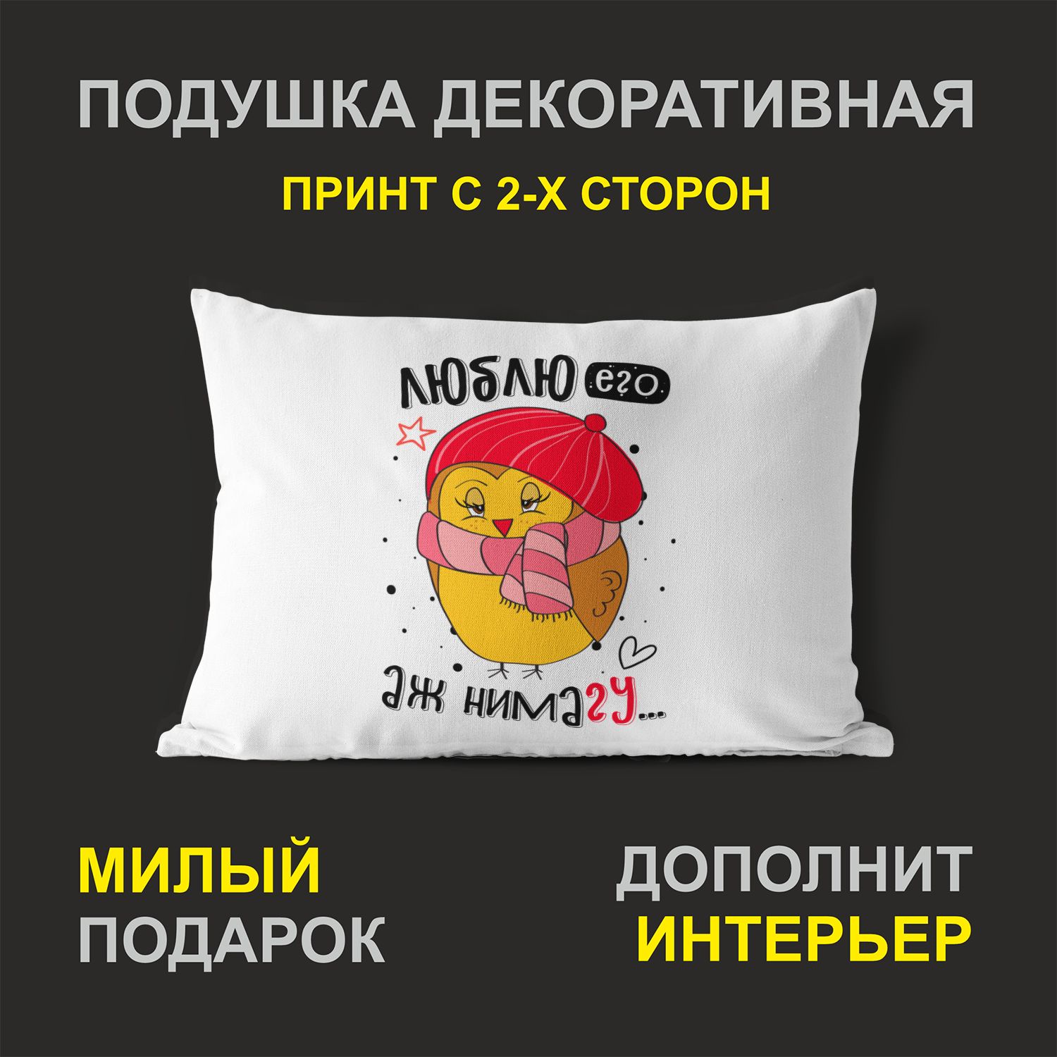 

Декоративная подушка #huskydom PDHW2106000 белая 27х37 см