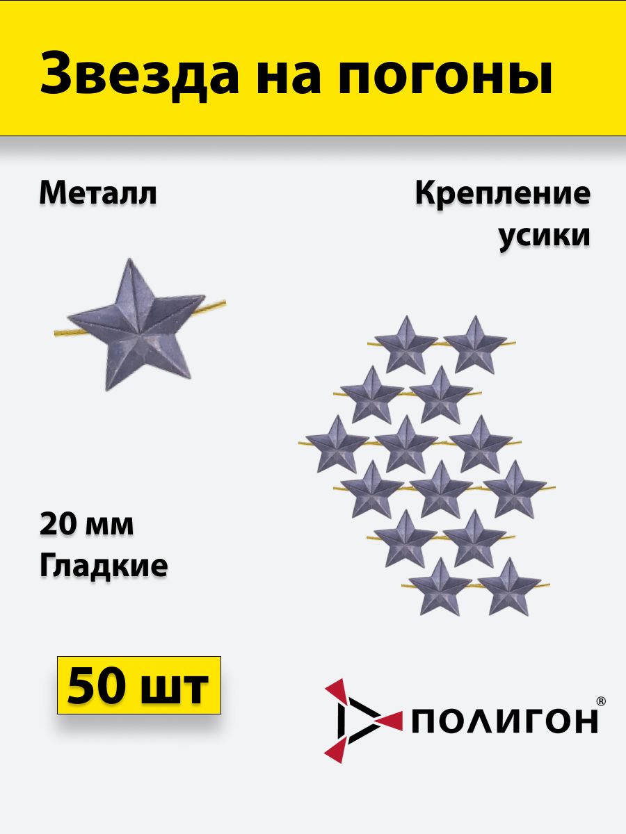 

Значок ПОЛИГОН Звезда на погоны ФСИН , черная 20 мм, 50 шт, 01-00000160