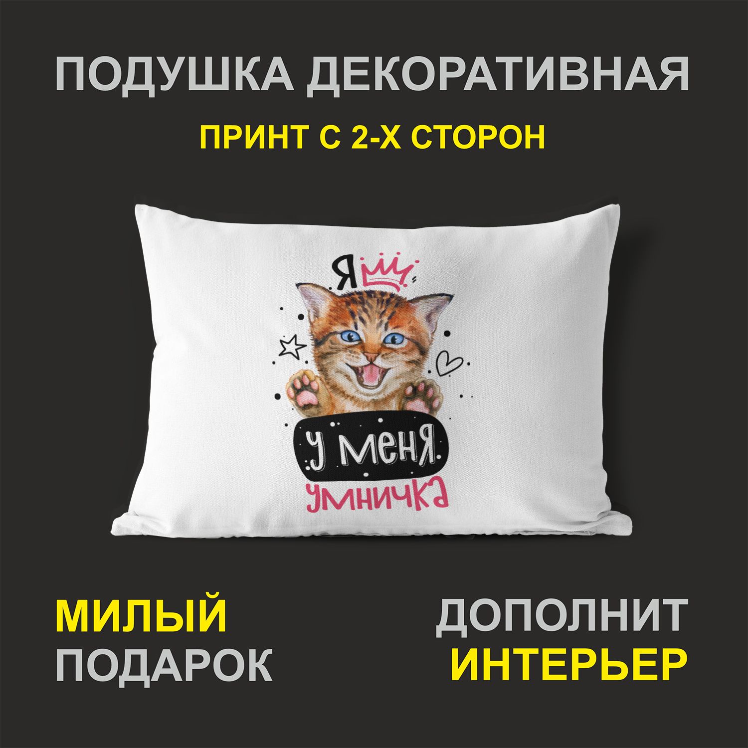 

Декоративная подушка #huskydom PDHW2102600 белая 27х37 см