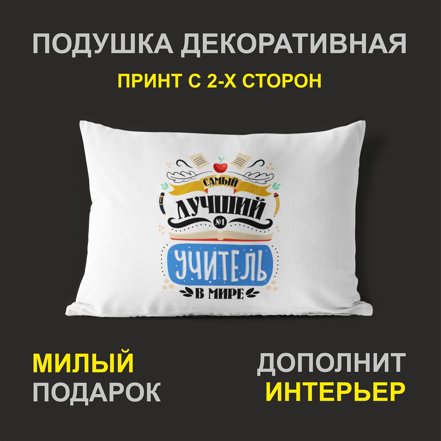 

Декоративная подушка #huskydom PDHW2102300 белая 27х37 см