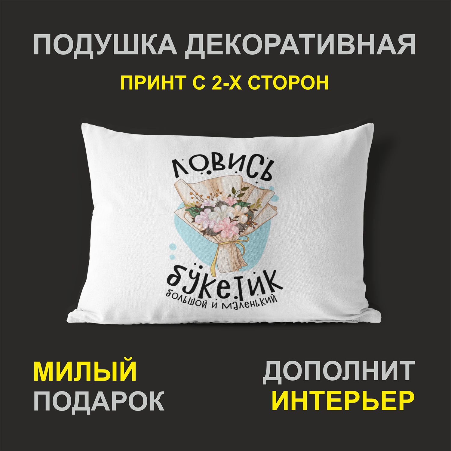 

Декоративная подушка #huskydom PDHW2101200 белая 27х37 см