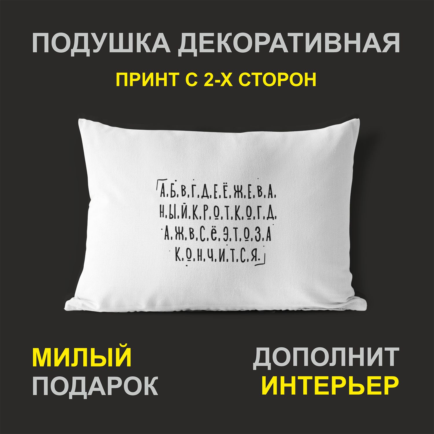 

Декоративная подушка #huskydom PDHW2100800 белая 27х37 см