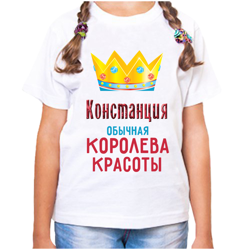 

Футболка девочке белая 24 р-р констанция обычная королева красоты, Белый, fdd_Konstanciya_obychnaya_koroleva_krasoty