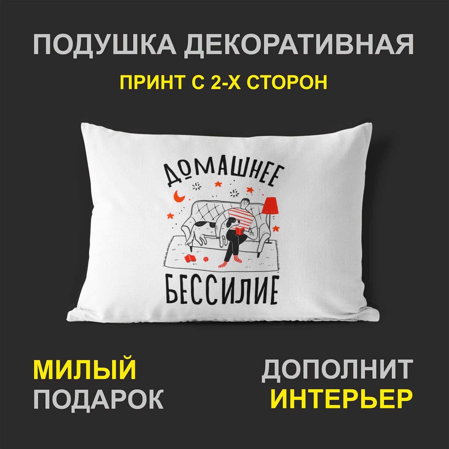 

Декоративная подушка #huskydom PDHW2100301 белая 27х37 см