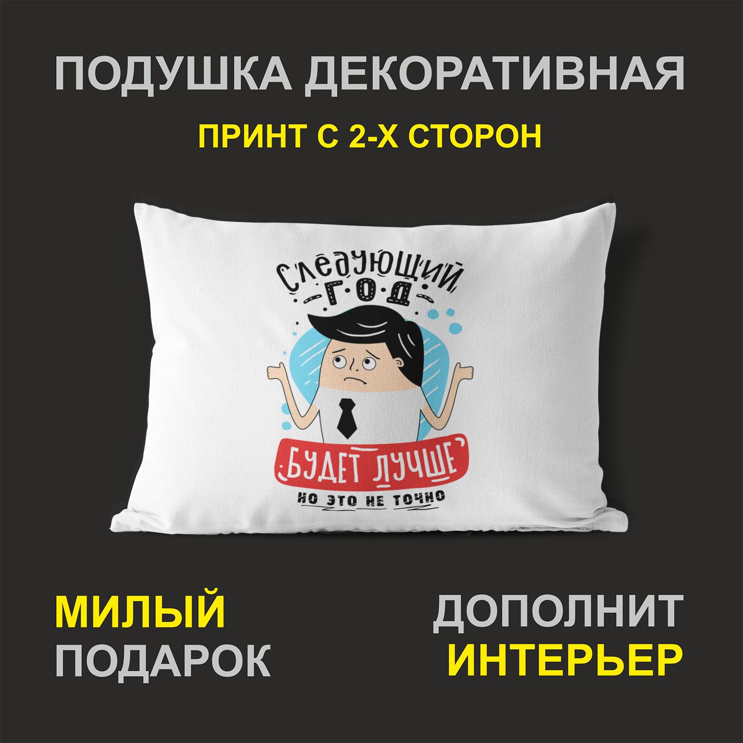 

Декоративная подушка #huskydom PDHW2100100 белая 27х37 см