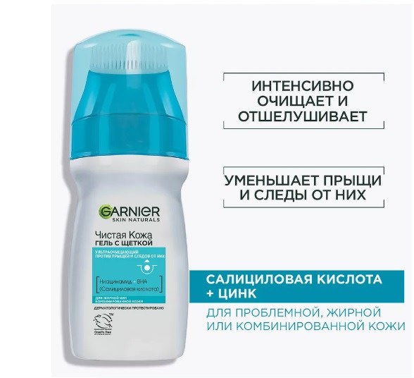 Гель с щеткой GARNIER Skin Naturals Чистая кожа Ультраочищающий против прыщий 150мл 1469₽