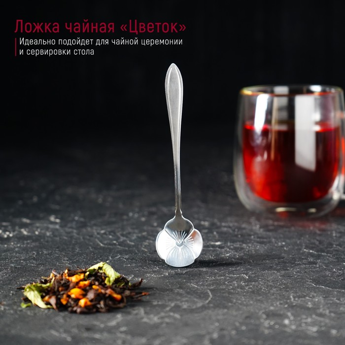 

Ложка десертная Magistro «Цветок», 12,5 см, цвет серебро, Серебристый