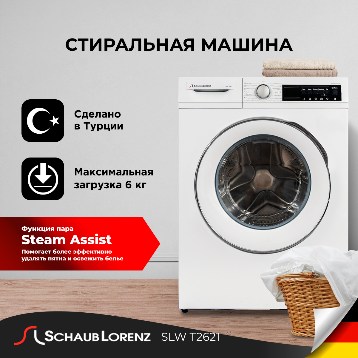 Стиральная машина Schaub Lorenz SLW T2621 белый 10pcs for hoover type h60 h30 h52 enigma te7 te70 ten2400 arianne telios dust filter bag t2100 t2599 t2615 t2621 t2740 t2760