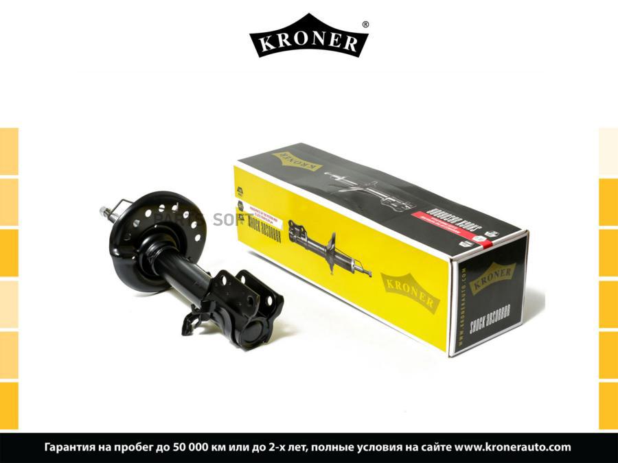 

KRONER Амортизатор NISSAN Juke 10- перед. лев. газ K3529092G KRONER