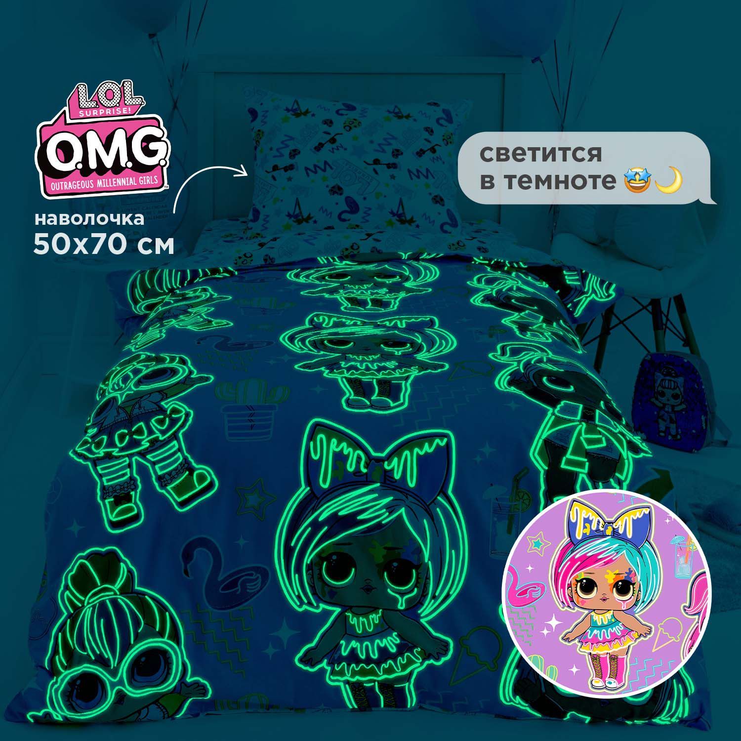 

Постельное белье 1.5 спальное поплин LOL Surprise!Neon 16265-1/16289-1 Glow, Непоседа 1,5 спальный