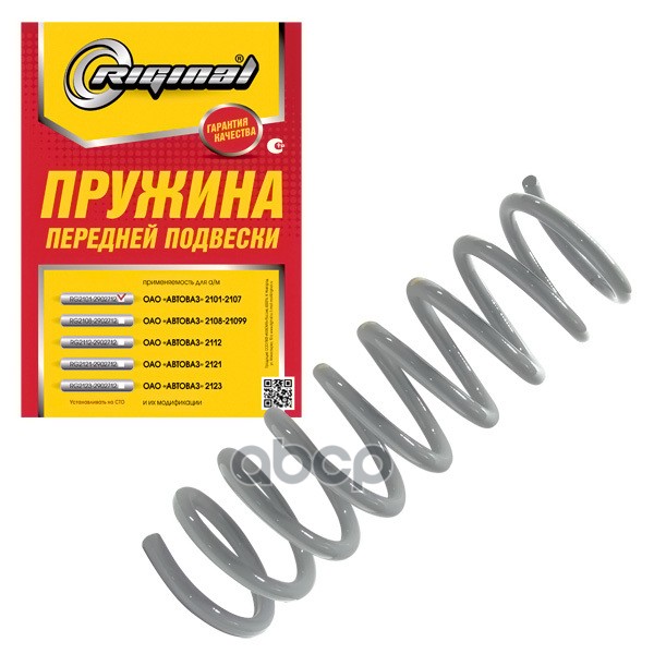 

Пружина Передняя! Lada 2101-07 Riginal арт. RG21012902712