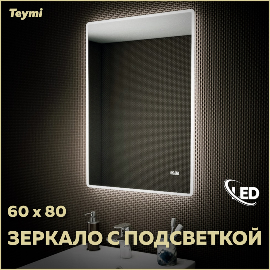 Зеркало с подсветкой 60х80 LED часы настенное в ванную зеркало настенное kz 13 косметическое подсветка 14 диодов 3хааа вращение на 360 7090420