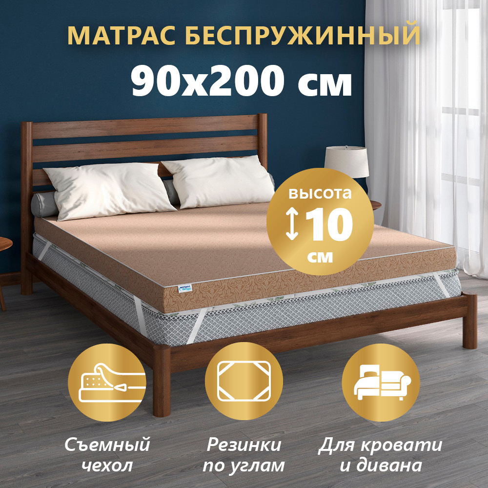 Матрас пенополиуретановый МатрасОптТорг Эконом 90х200 см высота 10см 4219₽