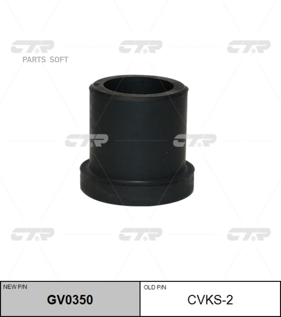 

Втулка Ctr GV0350