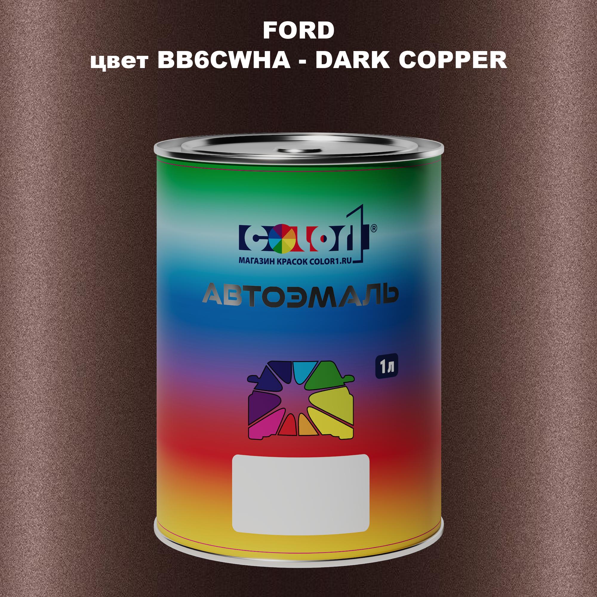 

Автомобильная краска COLOR1 для FORD, цвет BB6CWHA - DARK COPPER, Прозрачный