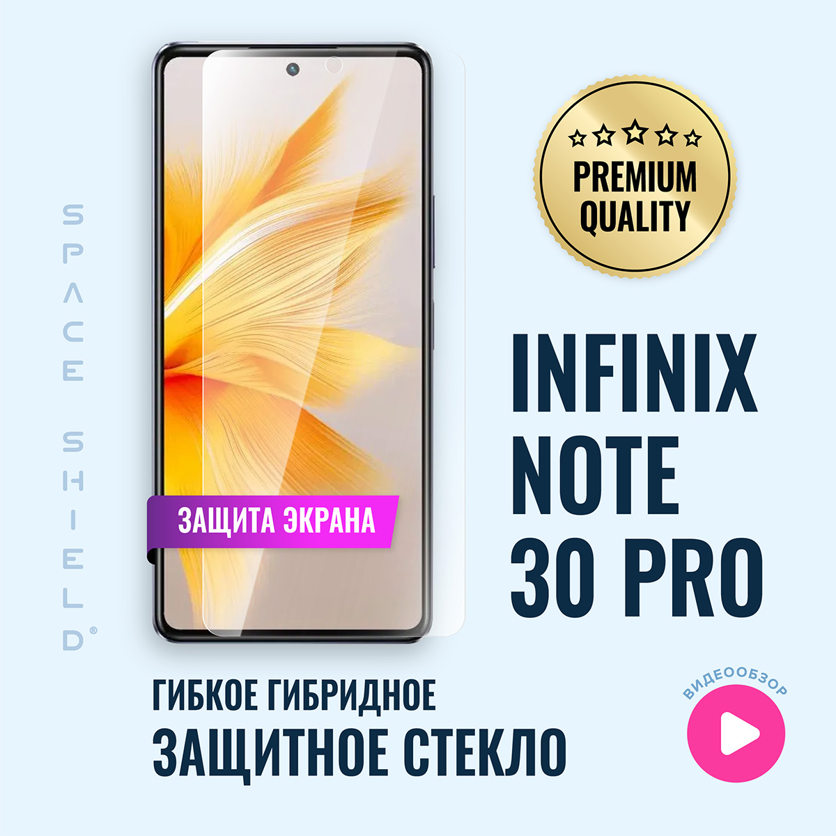 

Защитное стекло на экран Infinix Note 30 Pro, Infinix Note 30 Pro