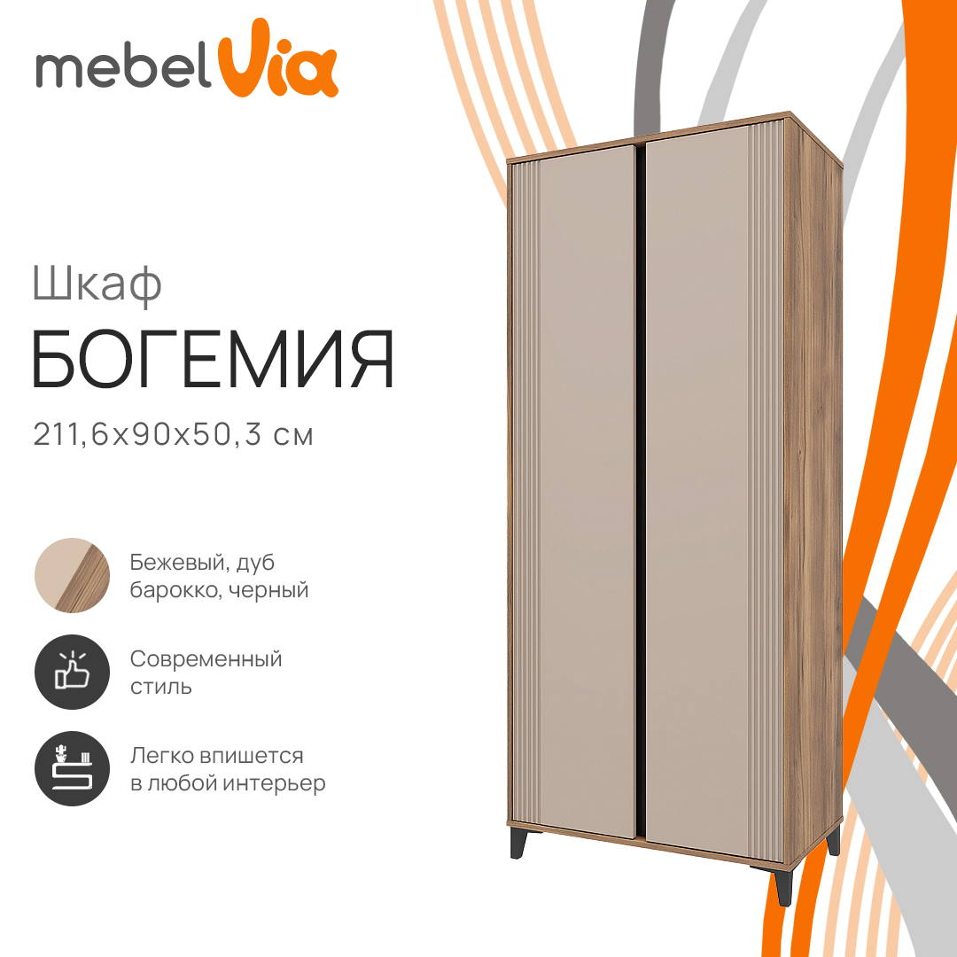 

Шкаф MebelVia Богемия дуб барокко/бежевый, 90х50,3х211,6 см, Богемия 463 01