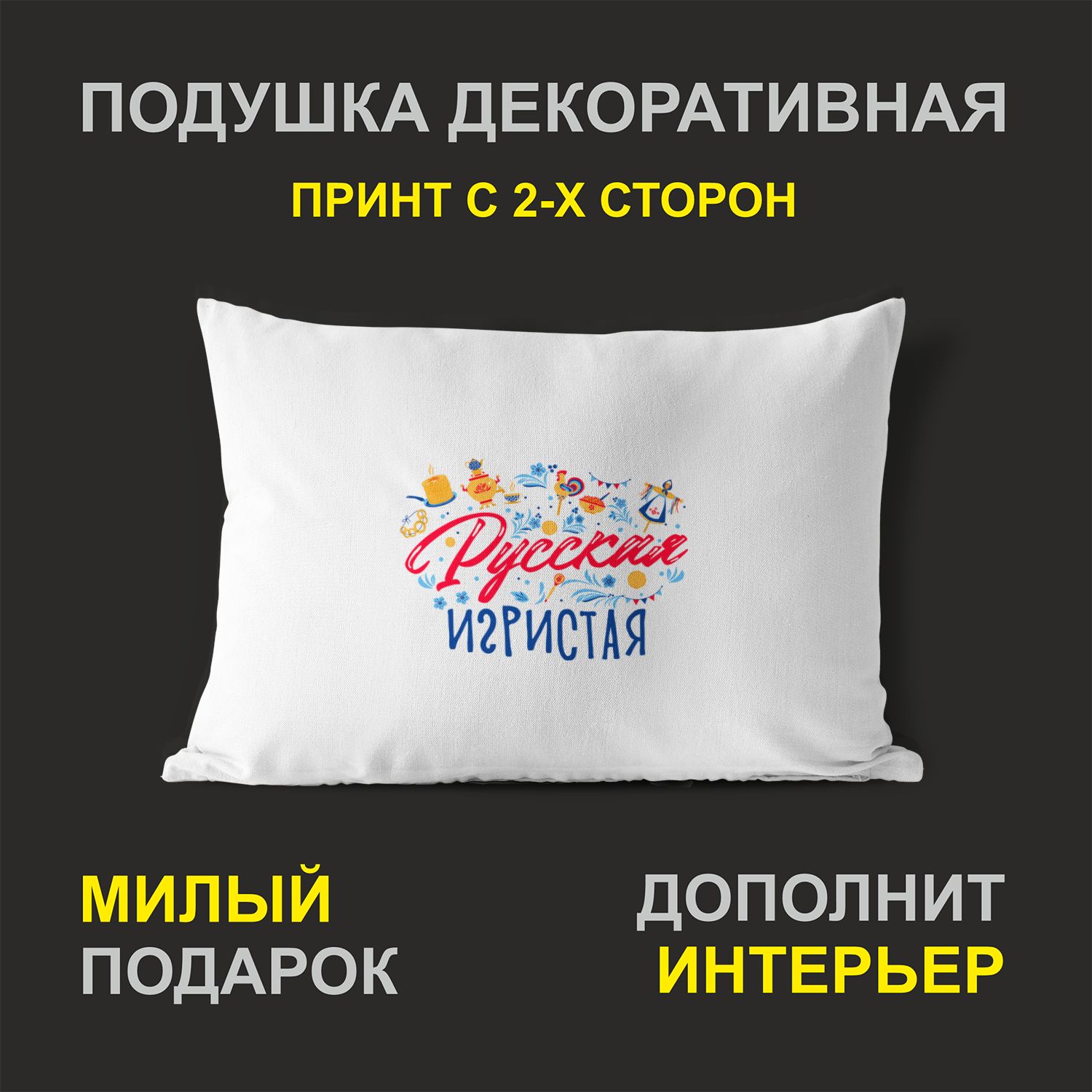 

Декоративная подушка #huskydom PDHW2099600 белого цвета 27х37 см