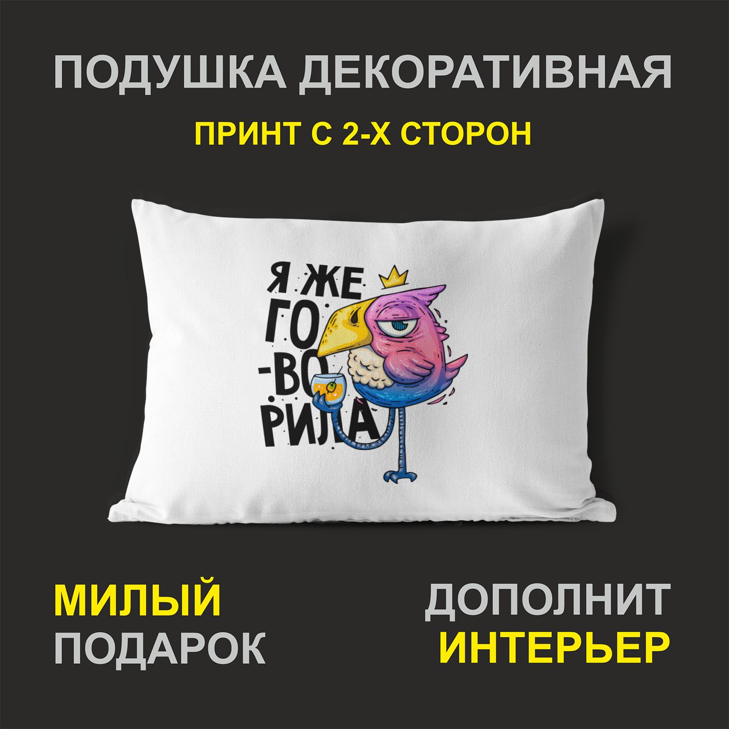 

Декоративная подушка #huskydom PDHW2096100 белая 27х37 см