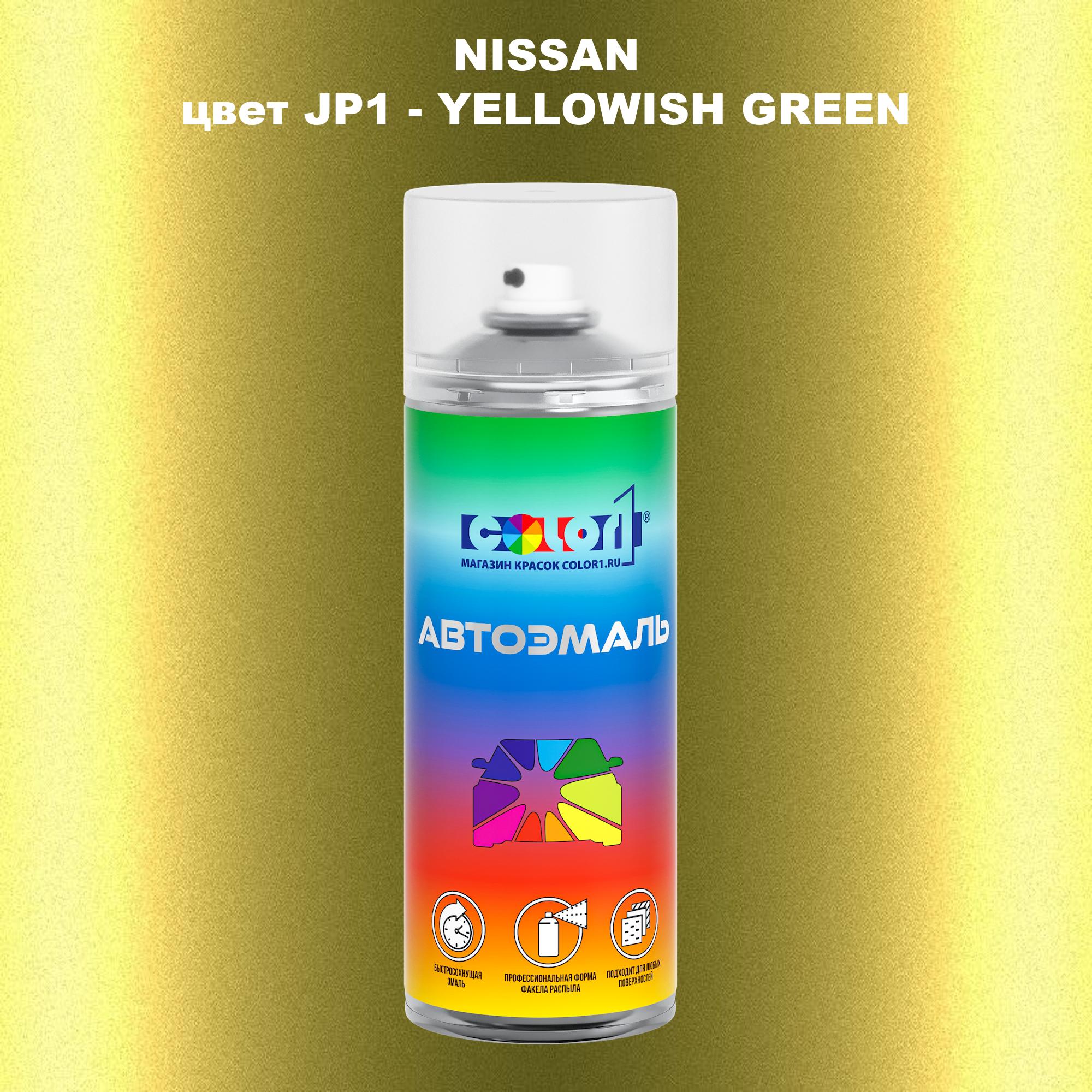 

Аэрозольная краска COLOR1 для NISSAN, цвет JP1 - YELLOWISH GREEN, Зеленый