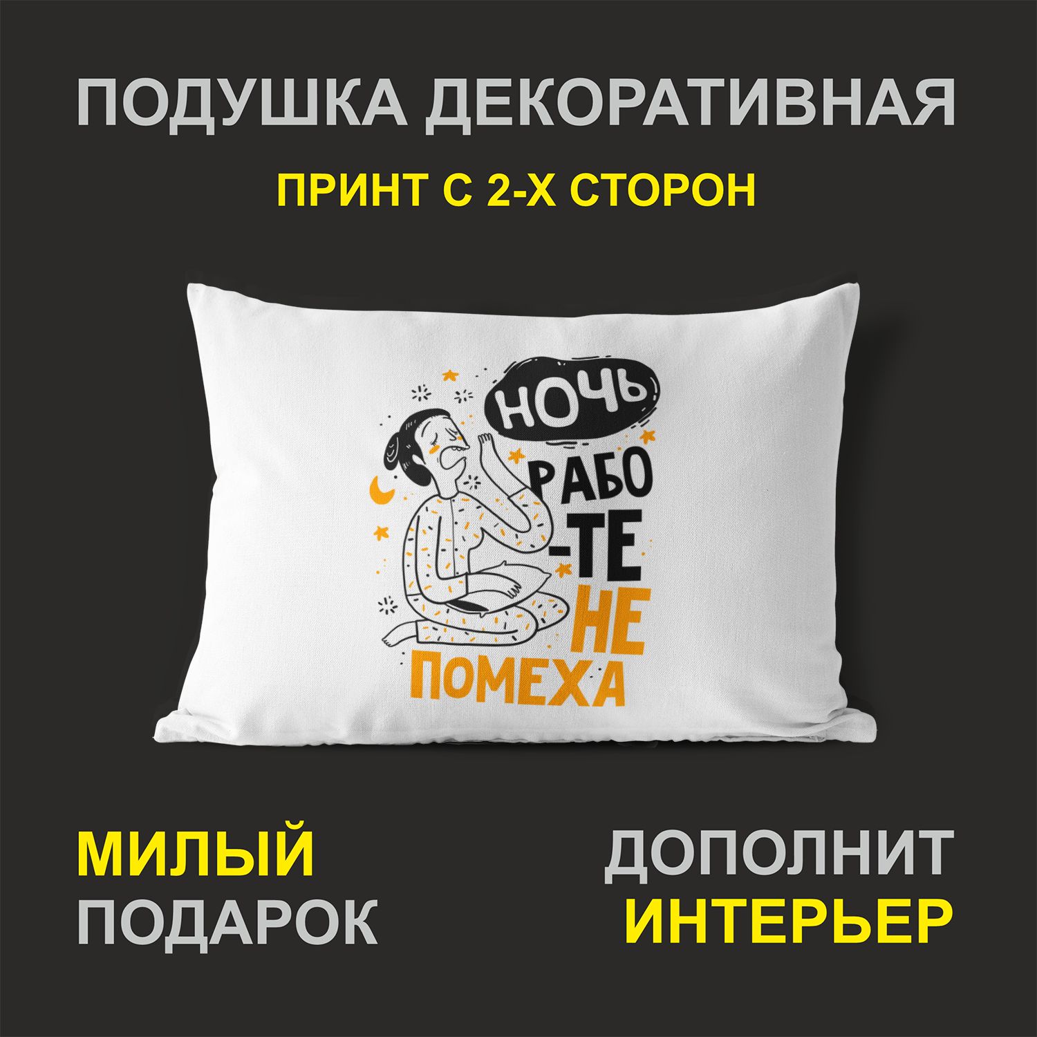 

Декоративная подушка #huskydom PDHW2095300 белая 27х37 см