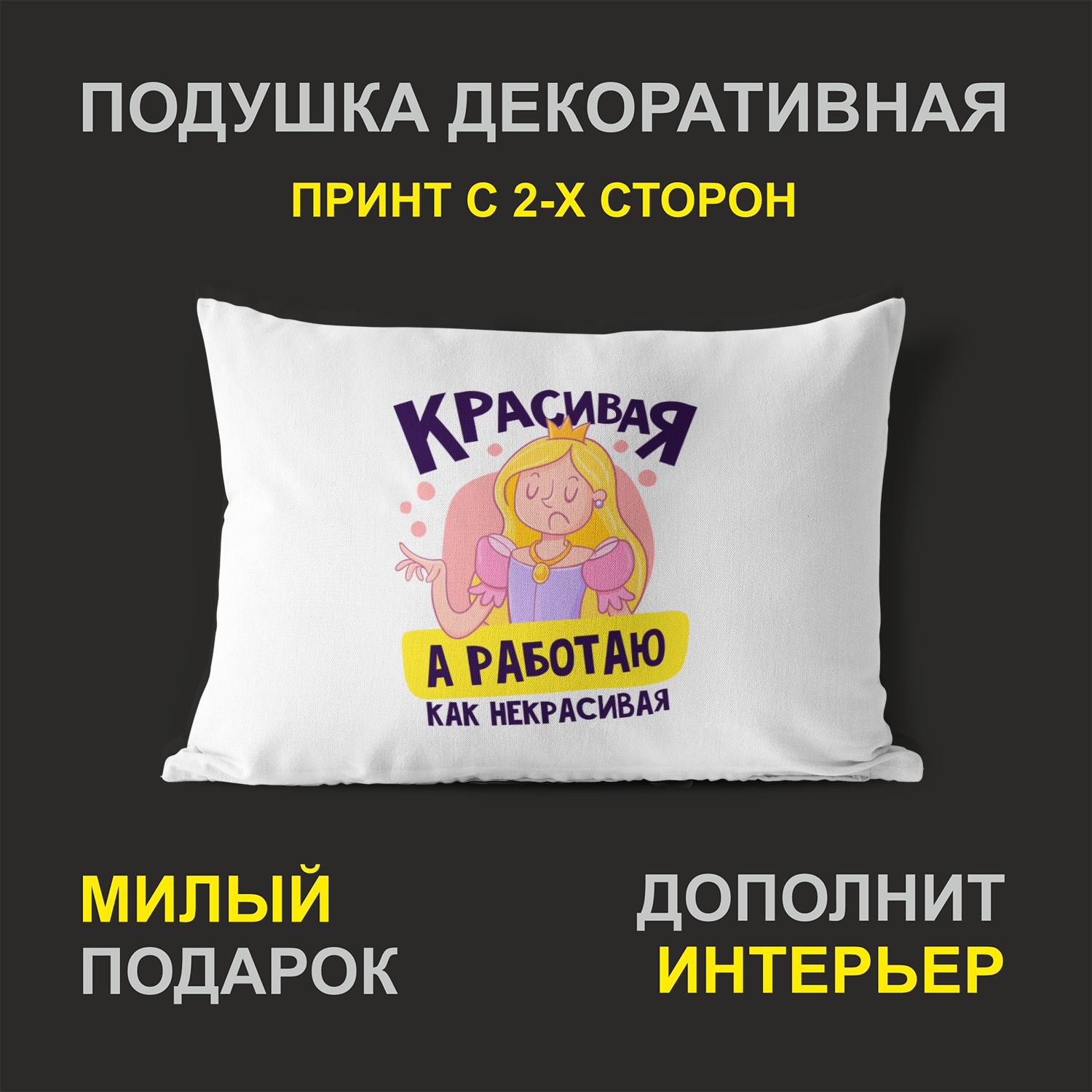 

Декоративная подушка #huskydom PDHW2094900 белая 27х37 см